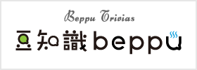 豆知識beppu